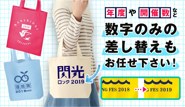 年度や開催数など数字のみの差し替えもお任せ下さい!