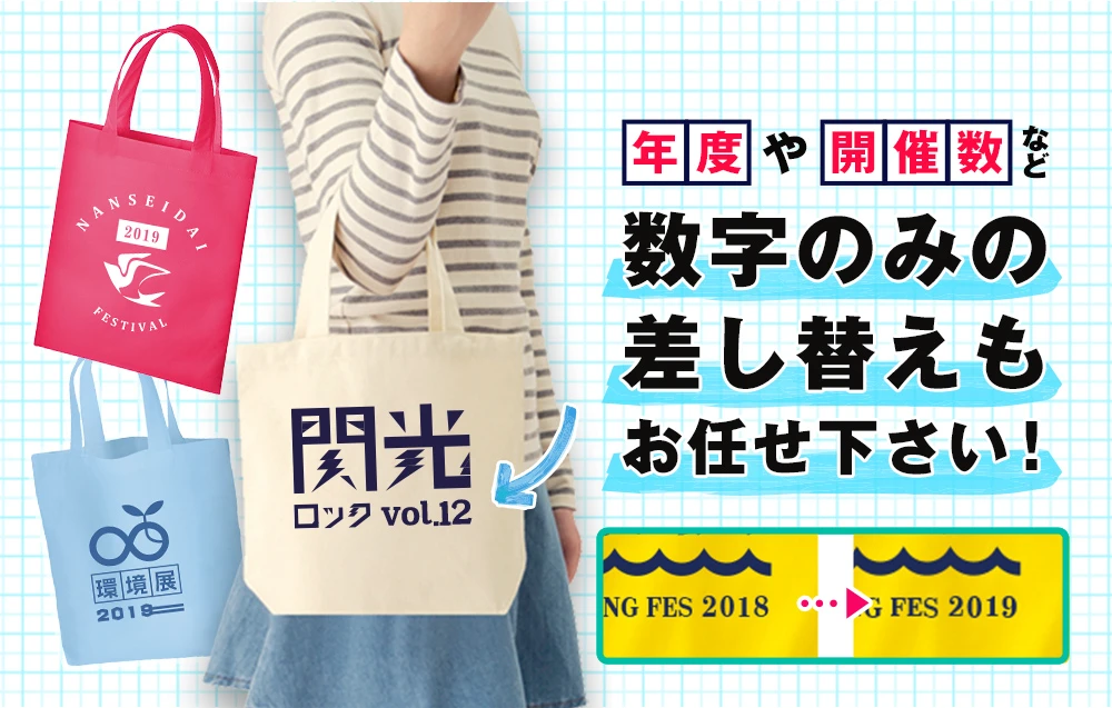 年度や開催数など数字のみの差し替えもお任せ下さい！