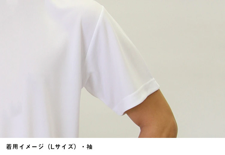 4.4オンス　ドライTシャツ｜着用イメージ（Lサイズ）・袖