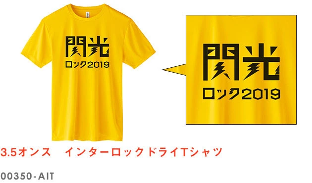 3.5オンス　インターロックドライTシャツ｜00350-AIT