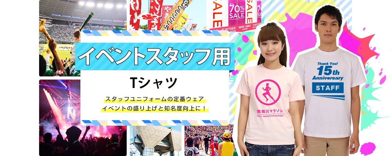 イベントスタッフ用Tシャツ