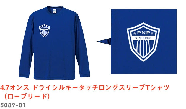 4.7オンス　ドライシルキータッチロングスリーブTシャツ（ローブリード）｜5089-01