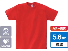 5.6オンス　ヘビーウェイトＴシャツ｜カラー充実｜5.6oz：標準｜KIDS、LADIESサイズ有り