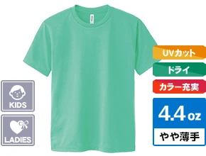 4.4オンス　ドライTシャツ｜UVカット・ドライ・カラー充実｜4.4oz：やや薄手｜KIDS、LADIESサイズ有り