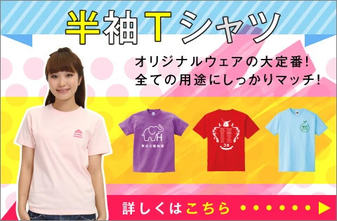 半袖Tシャツ